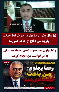 رضا پهلوی در گذر زمان
