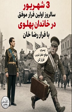 خاندان فراری