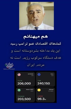 ✅کمک های اقتصادی رسید  #پهلوی #عموترامپ
