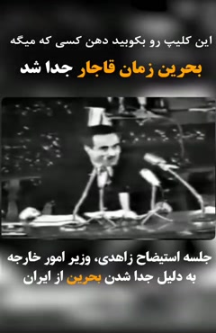 📚بحرین زمان قاجار از ایران جدا شد؟