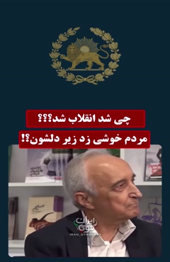🤔چی شد انقلاب شد؟؟؟