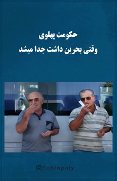 عکس العمل شاه به جدا شدن بحرین