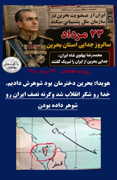 بحرین استان ایرانی