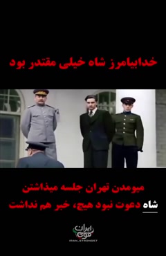 ✅خدابیامرز 👑خیلی مقتدر بود