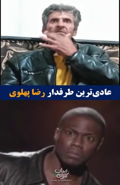 👑عادی ترین طرفدار پهلوی👑