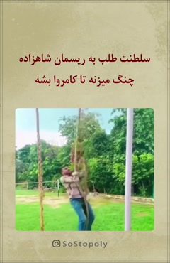 ریسمان پهلوی