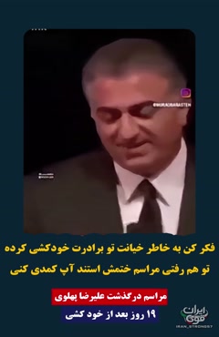 رضا پهلوی خیلی خوبه حتما نصبش کنید