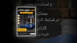 ترازو صنعتی و فروشگاه تجهیزات؛ دقت ترازو صنعتی