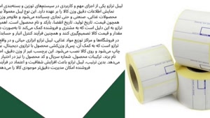 لیبل ترازو و فروشگاه تجهیزات؛ چسبندگی لیبل ترازو