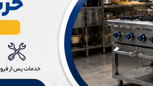 اجاق گاز صنعتی و فروشگاه تجهیزات؛ جنس بدنه اجاق گاز صنعتی