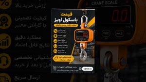 باسکول آویز و فروشگاه تجهیزات؛ دقت باسکول آویز
