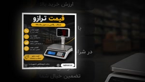 ترازو و فروشگاه تجهیزات؛ ترازو قطعه شمار چگونه کار می‌کند؟