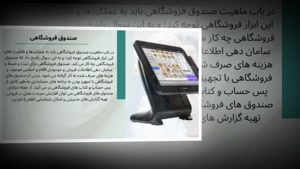 صندوق فروشگاهی و فروشگاه تجهیزات؛ پرینتر فیش و صندوق فروشگاه