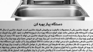 دستگاه پیاز پوره کن فروشگاه تجهیزات خرید دستگاه پیاز پوره کن