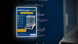 ترازوی آزمایشگاهی و فروشگاه تجهیزات؛ دقت ترازوی آزمایشگاهی