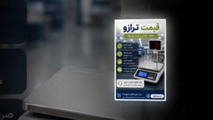 خرید ترازو و فروشگاه تجهیزات؛ ظرفیت مناسب برای خرید ترازو
