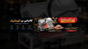کالباس بر اتوماتیک فروشگاه تجهیزات ظرفیت کالباس بر اتوماتیک