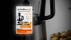 دستگاه غذاساز و فروشگاه تجهیزات؛ قدرت موتور دستگاه غذاساز