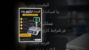 ترازوی پند و فروشگاه تجهیزات؛ نمایشگر ترازوی پند