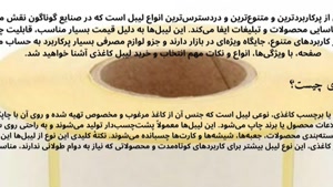 لیبل کاغذی و فروشگاه تجهیزات؛ لیبل کاغذی برای بارکد