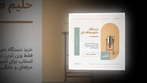دستگاه حلیم صاف کن و فروشگاه تجهیزات + سرعت عملکرد دستگاه