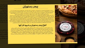 پیجر رستوران و فروشگاه تجهیزات+ نکات هنگام خرید 