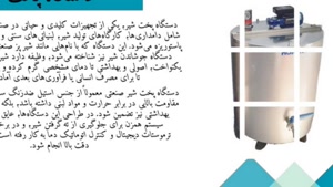 دستگاه پخت شیر و فروشگاه تجهیزات؛ جنس مخزن دستگاه پخت شیر