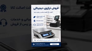 ترازوی دیجیتالی و فروشگاه تجهیزات؛ نمایشگر ترازوی دیجیتالی