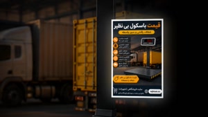 باسکول بی نظیر و فروشگاه تجهیزات؛ باسکول بی نظیر دیجیتال