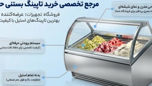 تاپینگ بستنی و فروشگاه تجهیزات؛ تعداد لگن در تاپینگ بستنی