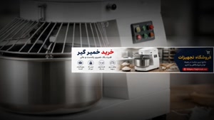 خمیر گیر و فروشگاه تجهیزات؛ موتور خمیر گیر چه اهمیتی دارد؟