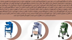 دستگاه آبغوره گیری و فروشگاه تجهیزات؛ اهمیت بهداشت در دستگاه