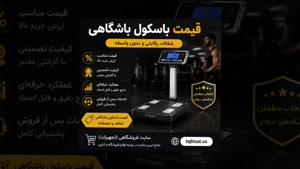 باسکول باشگاهی و فروشگاه تجهیزات؛ نمایشگر باسکول باشگاهی