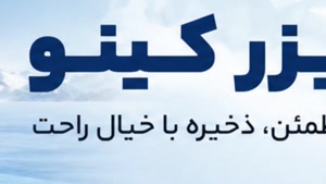 فریزر کینو و فروشگاه تجهیزات؛ مصرف انرژی فریزر کینو