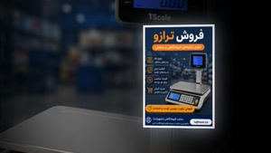 فروش ترازو و فروشگاه تجهیزات؛ فروش ترازو قطعه شمار