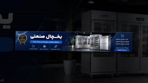 یخچال صنعتی و فروشگاه تجهیزات؛ یخچال صنعتی ایستاده