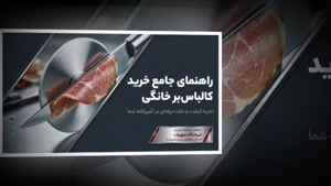 دستگاه کالباس بر خانگی و فروشگاه تجهیزات؛ قدرت موتور دستگاه 