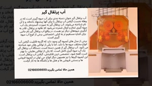 آب پرتقال گیر و فروشگاه تجهیزات؛ سرعت آبگیری پرتقال