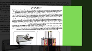 سبزی خرد کن و فروشگاه تجهیزات؛ جنس بدنه سبزی خرد کن