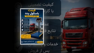 باسکول پند و فروشگاه تجهیزات؛ باسکول پند دیجیتال