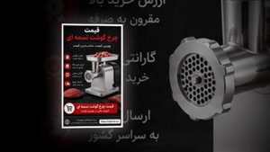 چرخ گوشت تسمه ای و فروشگاه تجهیزات؛ خرید چرخ گوشت تسمه ای