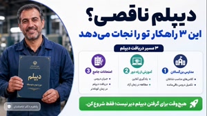 🔒 راهنمایی دقیق تحصیلات با ضمانت نتیجه