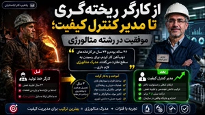 ⚡ارتباط مستقیم با متخصص؛ مشاوره تحصیلی تخصصی مهندسی متالوژی 