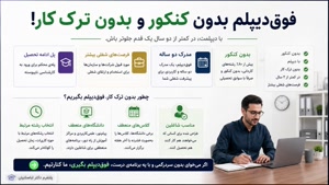 🎓 از کاردانی به کارشناسی؛ بدون کنکور، بدون ترک کار