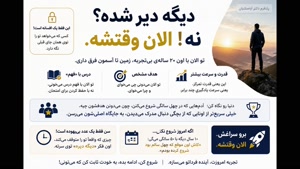 🤔 چهل سالگی و مدرک کاردانی؟ همین الان وقت جهش به کارشناسی