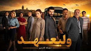 سریال ترکی ولیعهد دوبله فارسی - قسمت 12