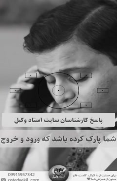 استاد وکیل: پارک کردن جلوی درب خانه مردم جرم است؟