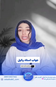 سوال از استاد وکیل: اگر مستاجر چندماه اجاره ندهد مالک چه کند