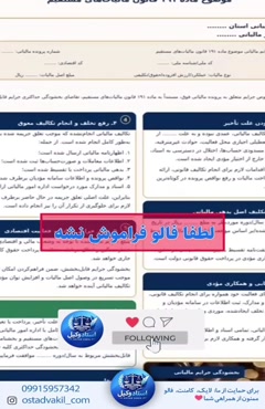 استاد وکیل: نمونهٔ لایحهٔ بخشودگی جرایم مالیاتی