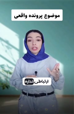 استاد وکیل: پرونده واقعی مشخص شدن بارداری بعد از ثبت طلاق 